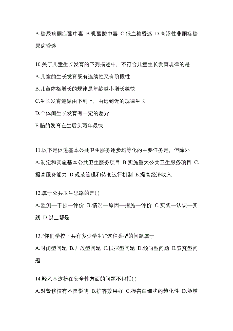 2022-2023年江西省萍乡市全科医学（中级）基础知识模拟考试(含答案)_第3页