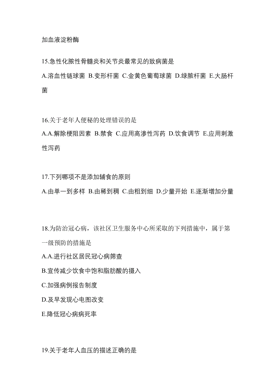 2022-2023年江西省萍乡市全科医学（中级）基础知识模拟考试(含答案)_第4页