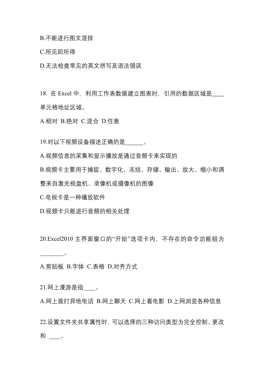 江西省南昌市成考专升本2022-2023学年计算机基础模拟试卷及答案_第4页