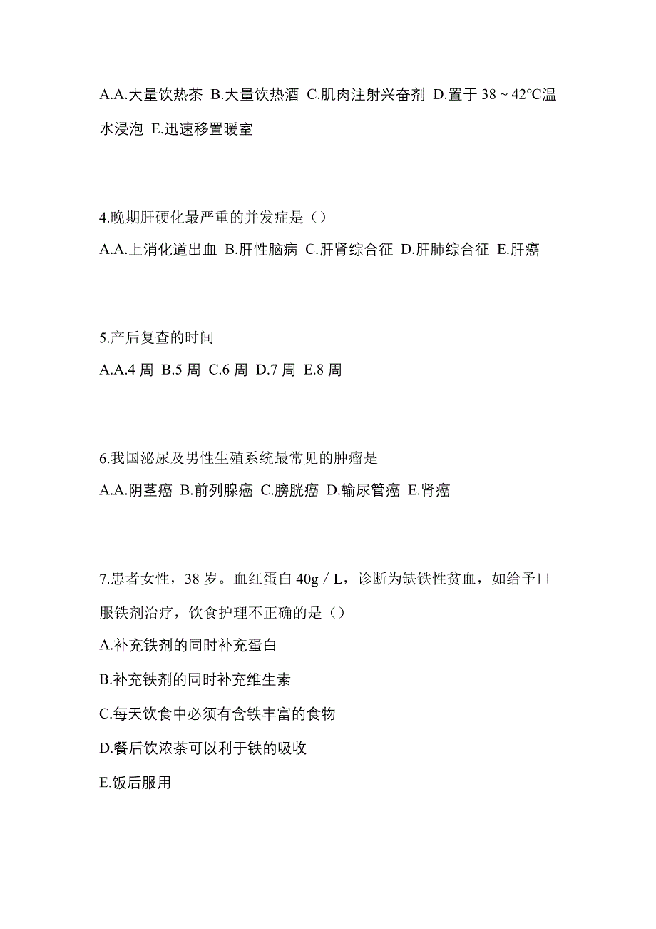 2021-2022年河北省衡水市初级护师专业知识预测试题(含答案)_第2页