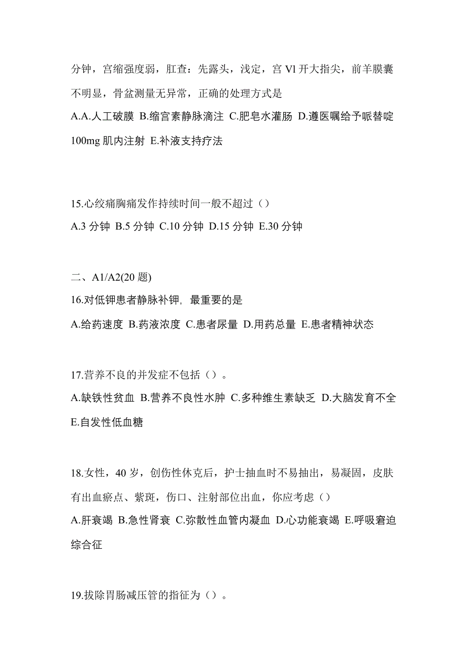 2022-2023年湖南省娄底市初级护师专业知识预测试题(含答案)_第4页