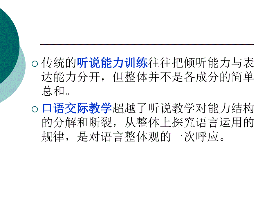 口语交际课程内容与活动设计_第3页