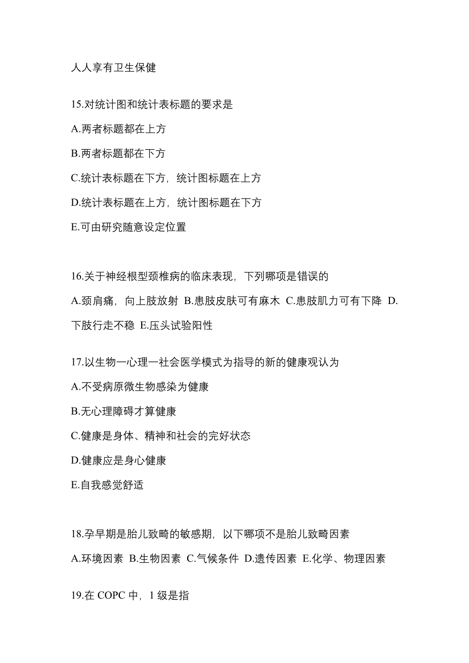 2021年河北省保定市全科医学（中级）基础知识专项练习(含答案)_第4页