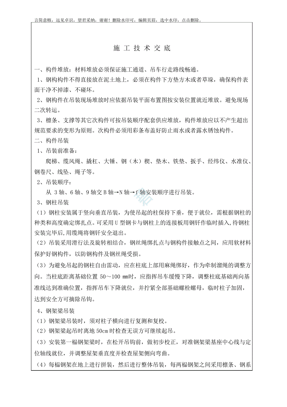 钢结构安全技术交底_第2页