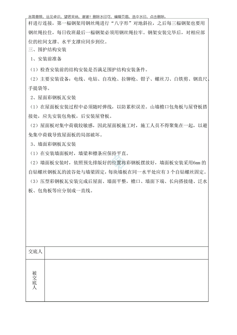 钢结构安全技术交底_第3页