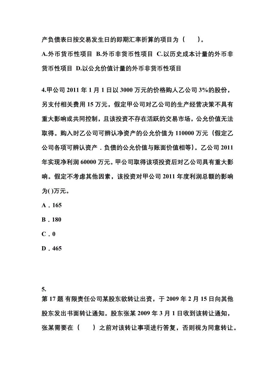 2022-2023年甘肃省金昌市中级会计职称中级会计实务知识点汇总（含答案）_第2页