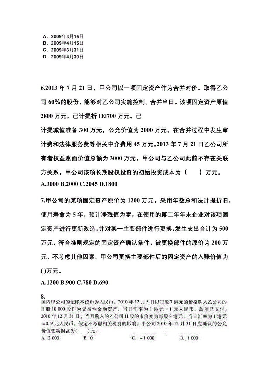 2022-2023年甘肃省金昌市中级会计职称中级会计实务知识点汇总（含答案）_第3页