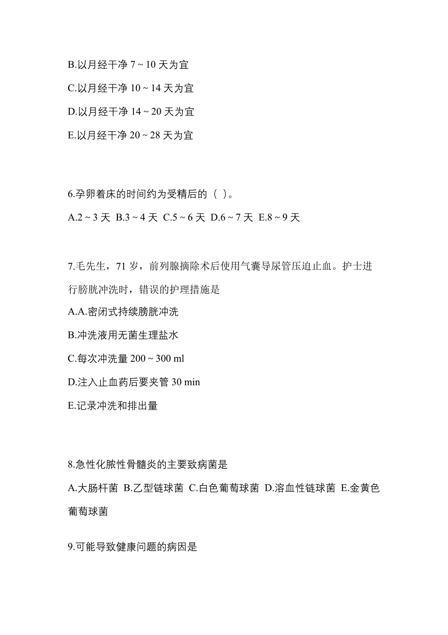 2022-2023年山东省潍坊市初级护师基础知识预测试题(含答案)_第2页