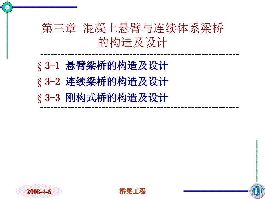 203 混凝土悬臂与连续体系梁桥造及设计_第3页