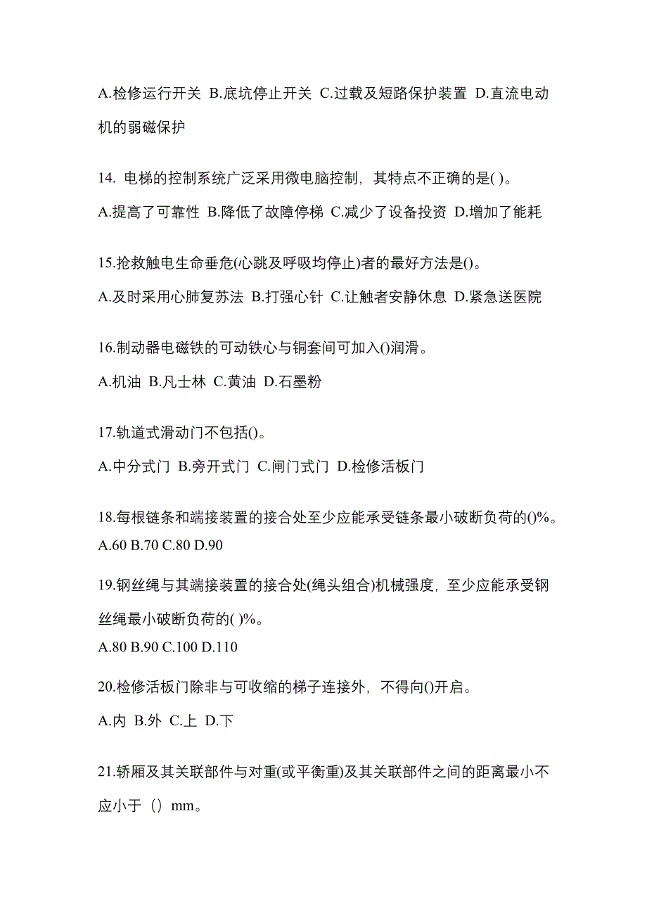 2021年福建省三明市电梯作业电梯作业人员模拟考试(含答案)_第3页