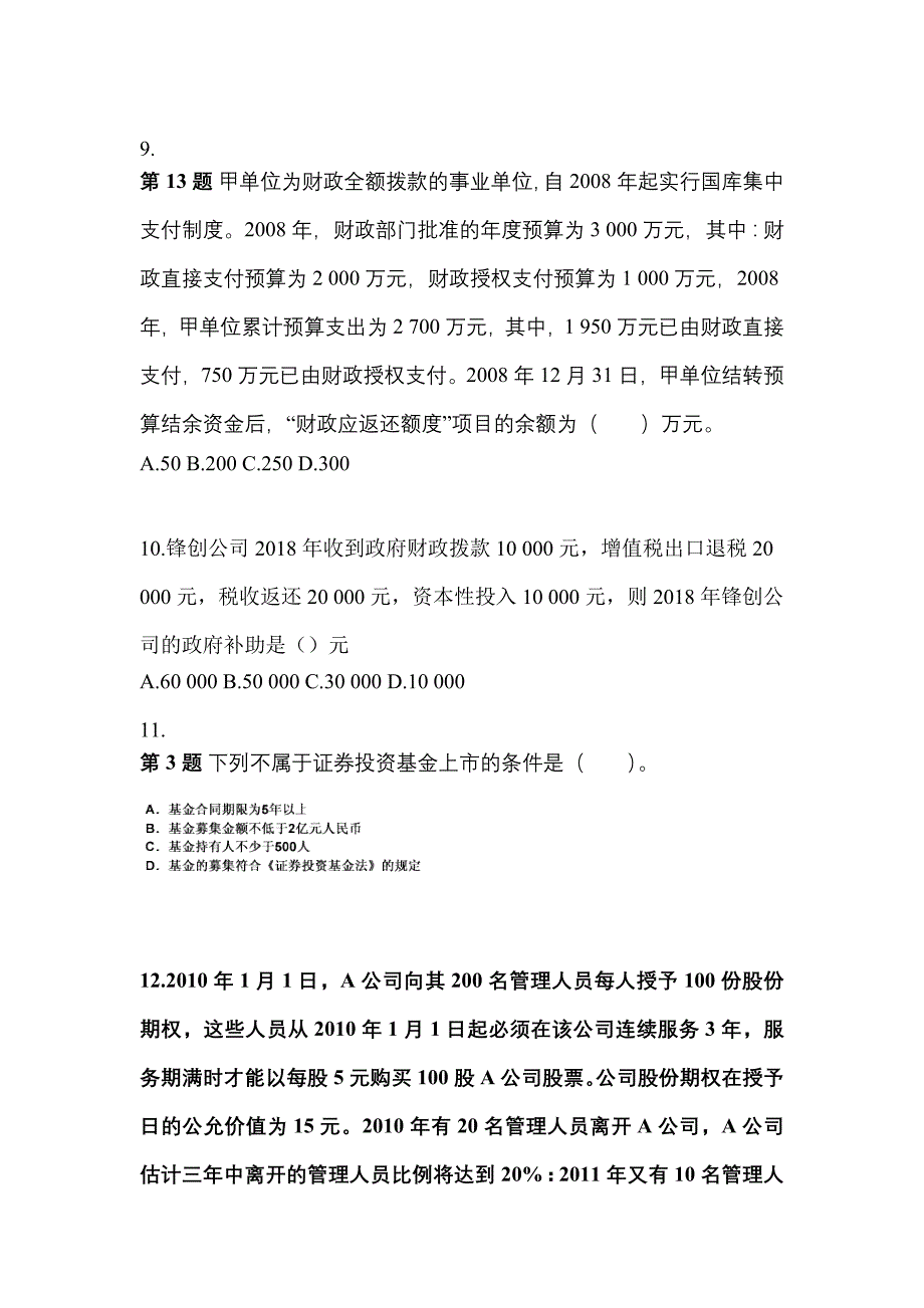 2021年辽宁省朝阳市中级会计职称中级会计实务知识点汇总（含答案）_第4页