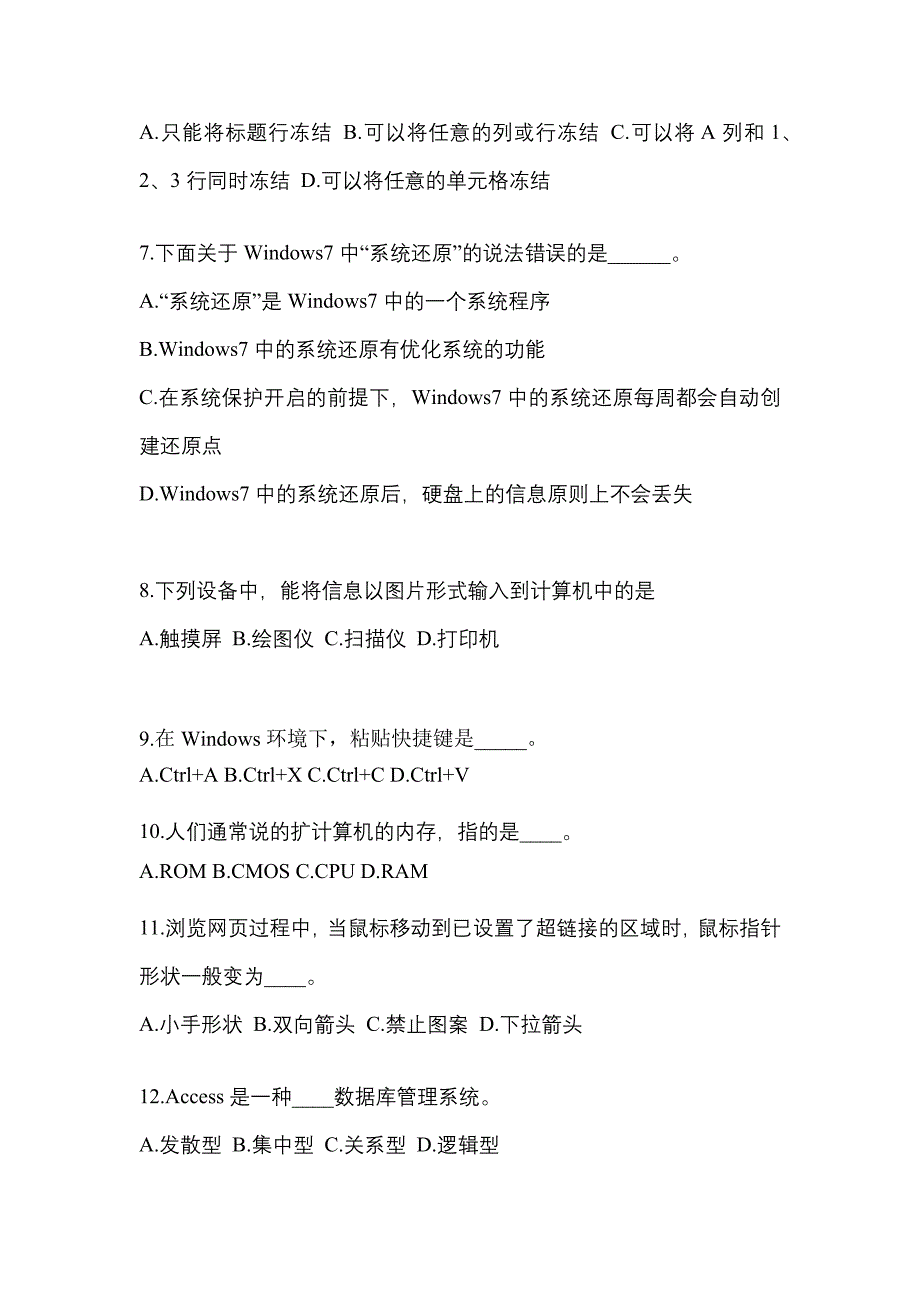 贵州省六盘水市成考专升本2022-2023学年计算机基础第一次模拟卷(附答案)_第2页