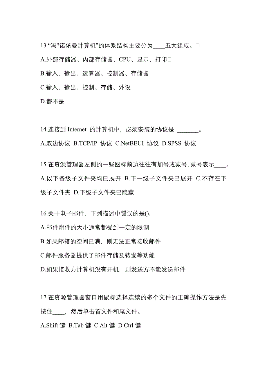 贵州省六盘水市成考专升本2022-2023学年计算机基础第一次模拟卷(附答案)_第3页