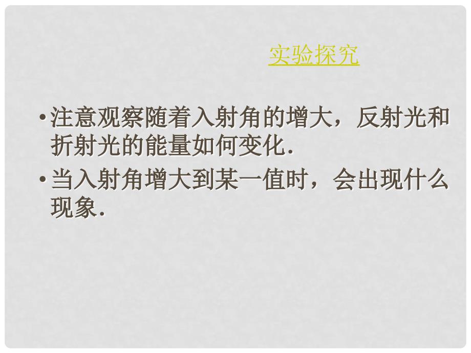 高二物理：13.7 全反射 新课标人教版13.7全反射课件_第2页