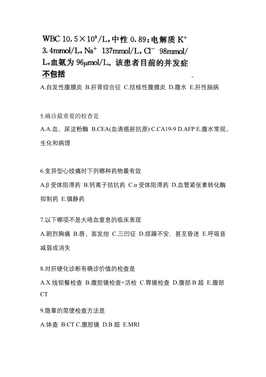 2022-2023年湖南省衡阳市全科医学（中级）专业知识真题(含答案)_第2页