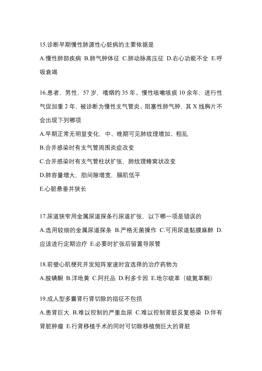 2022-2023年湖南省衡阳市全科医学（中级）专业知识真题(含答案)_第4页