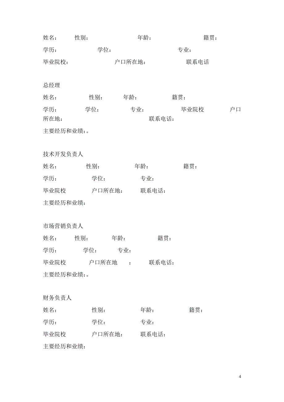 南通海之星实验动物养殖基地项目商业计划书_第4页