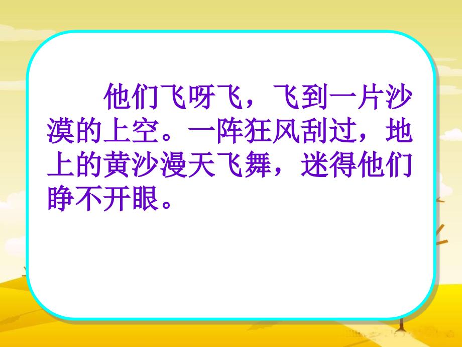 苏教版四年级语文下册作2云雀的心愿研讨课课件19_第4页