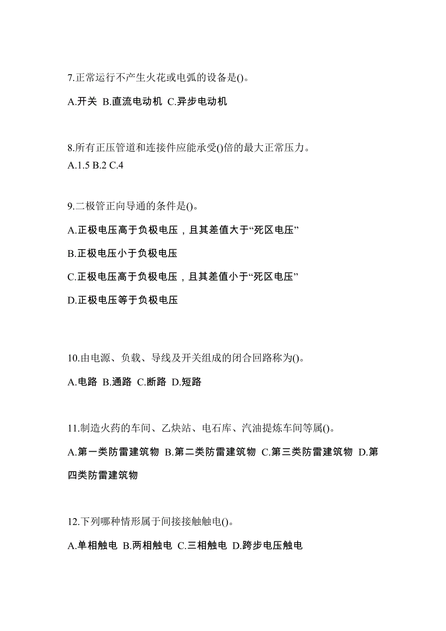 2022-2023年吉林省四平市电工等级防爆电气作业(应急管理厅)预测试题(含答案)_第2页