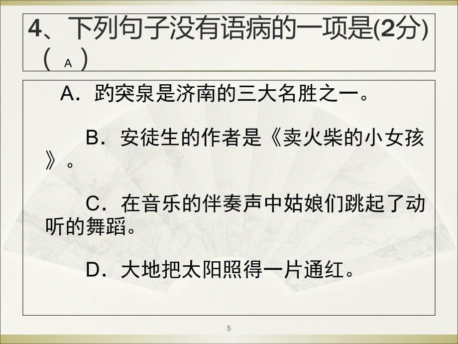 小升初语文试卷及答案_第5页