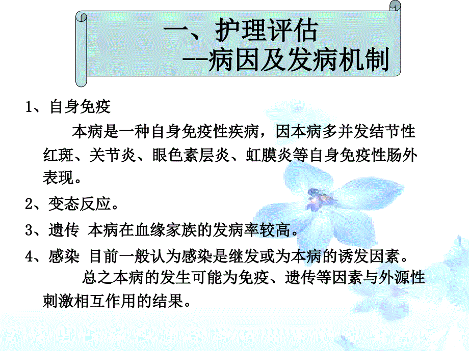 溃疡性结肠炎病人的护理知识_第4页