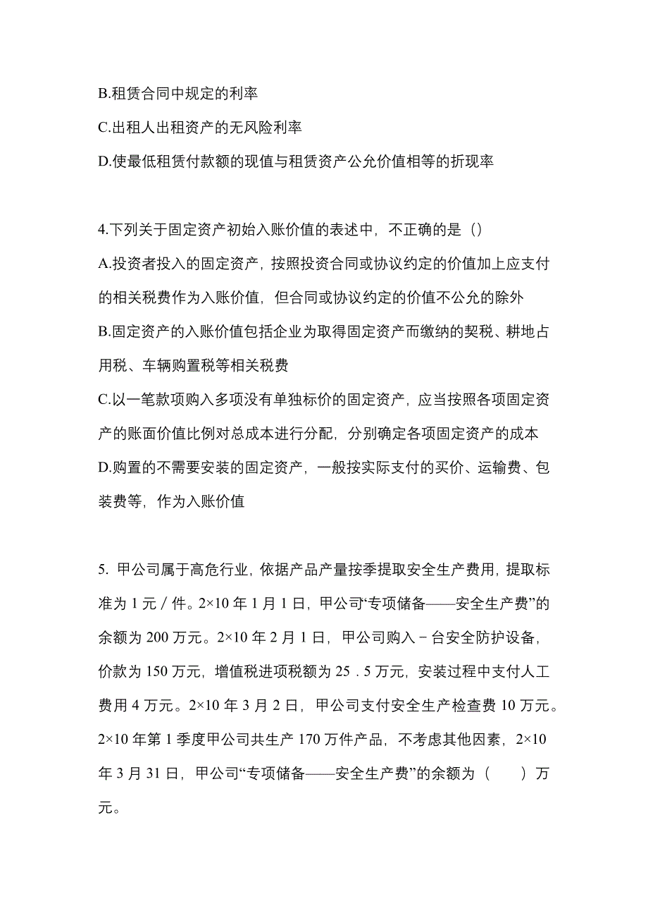 2022-2023年河南省信阳市中级会计职称中级会计实务知识点汇总（含答案）_第2页