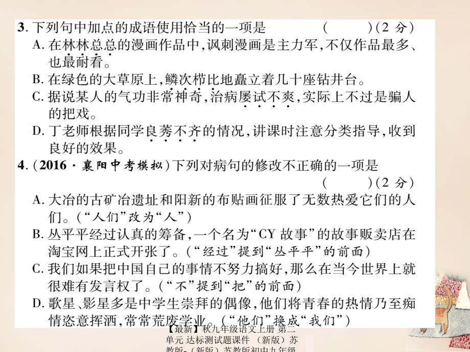 最新九年级语文上册第二单元达标测试题课件苏教版苏教版初中九年级上册语文课件_第3页