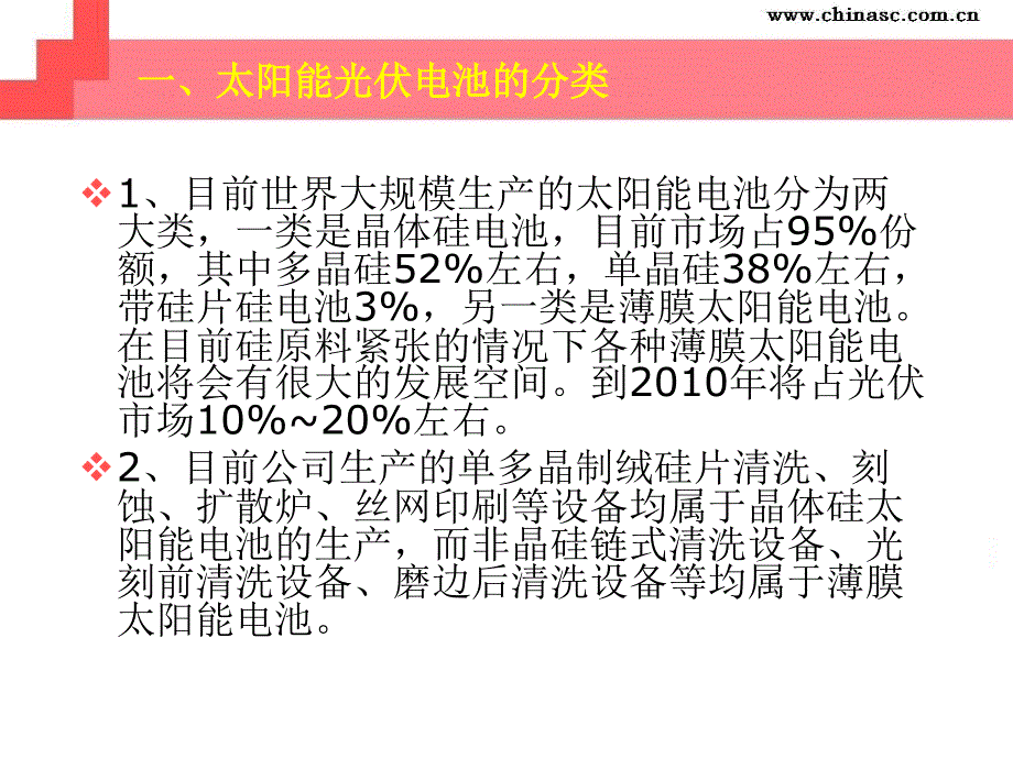 光伏知识简介_第2页