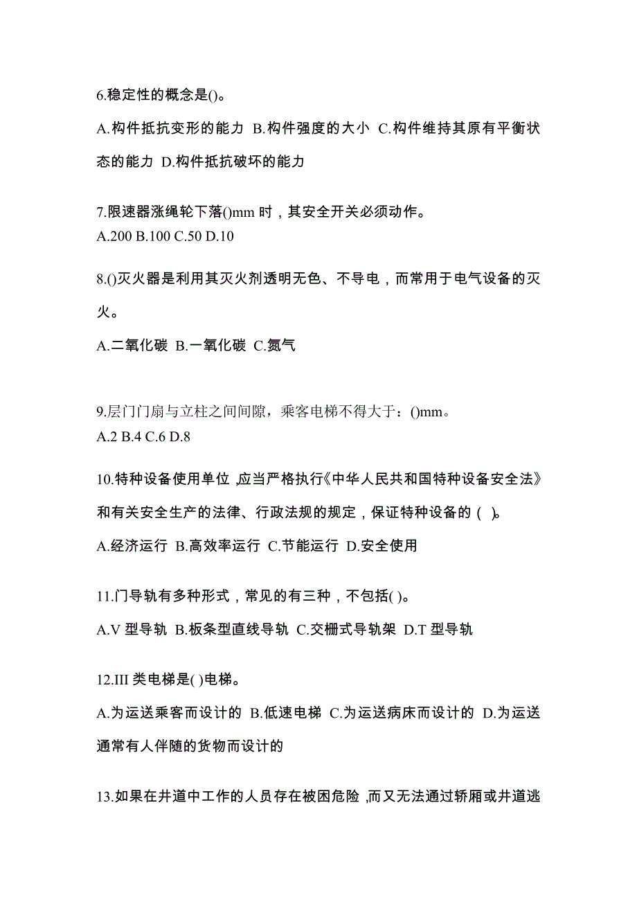 2022-2023年江苏省常州市电梯作业电梯作业人员知识点汇总（含答案）_第2页