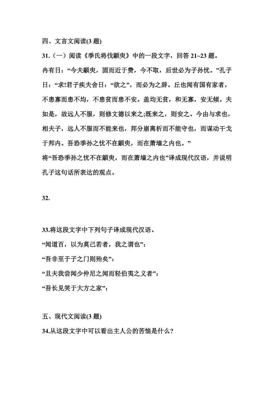 湖北省荆门市成考专升本2023年大学语文自考预测试题(含答案)_第5页