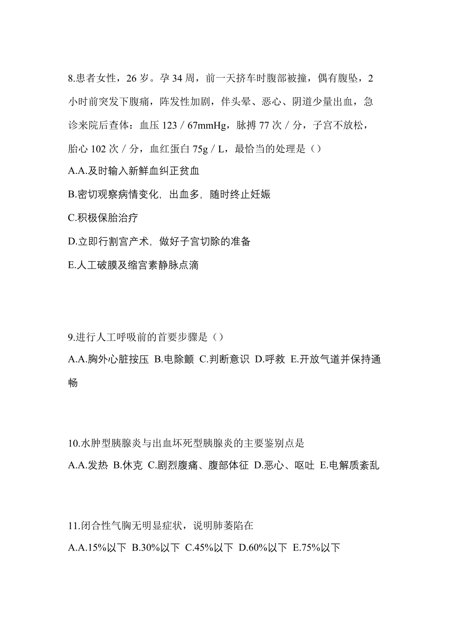 2022-2023年云南省保山市初级护师专业知识真题(含答案)_第3页