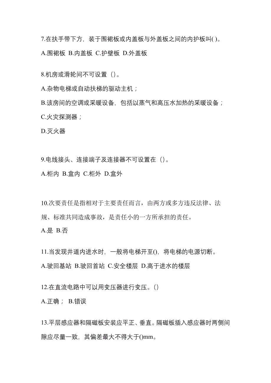 2022-2023年河北省石家庄市电梯作业电梯作业人员知识点汇总（含答案）_第2页