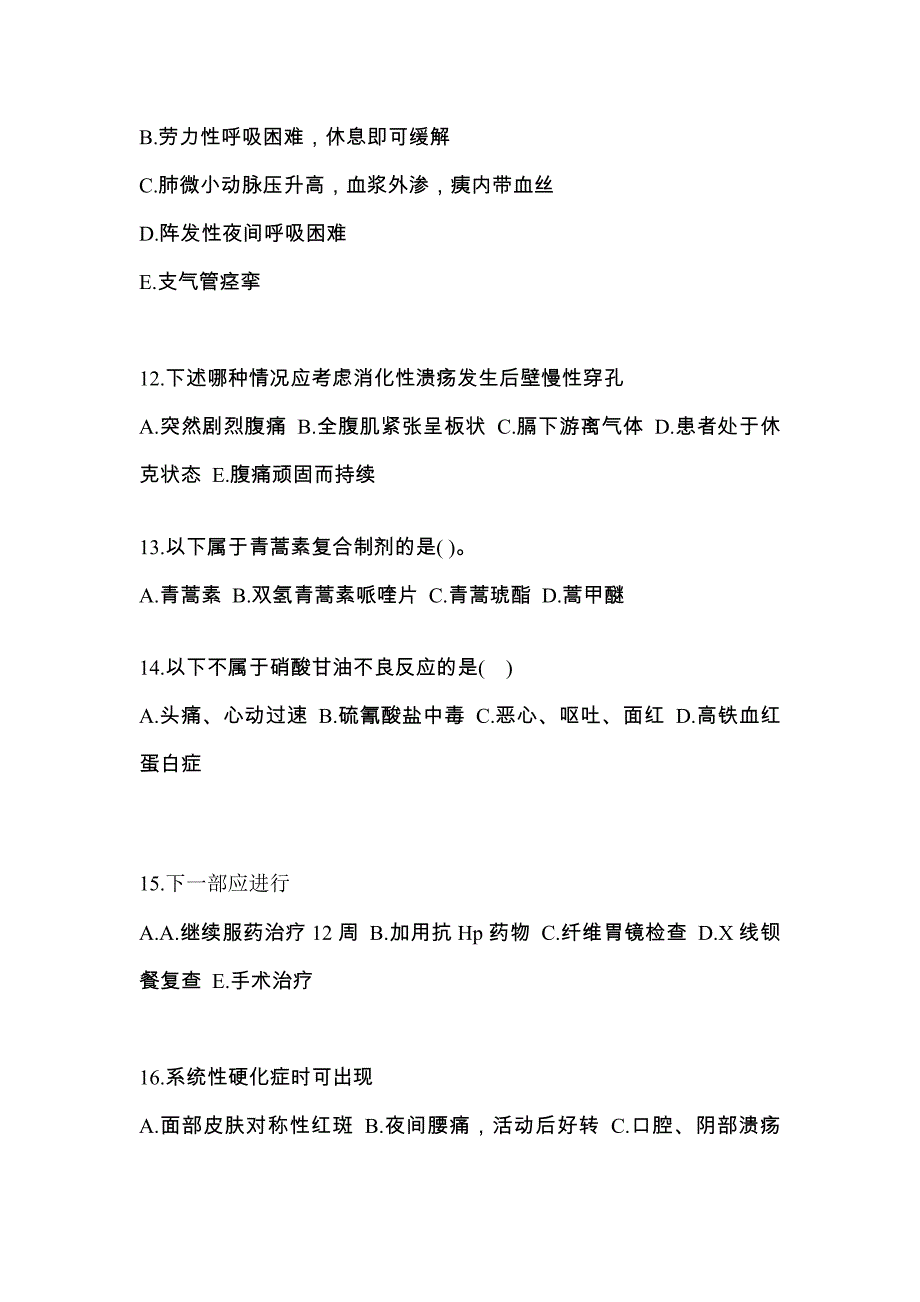 2021年甘肃省酒泉市全科医学（中级）专业知识真题(含答案)_第4页