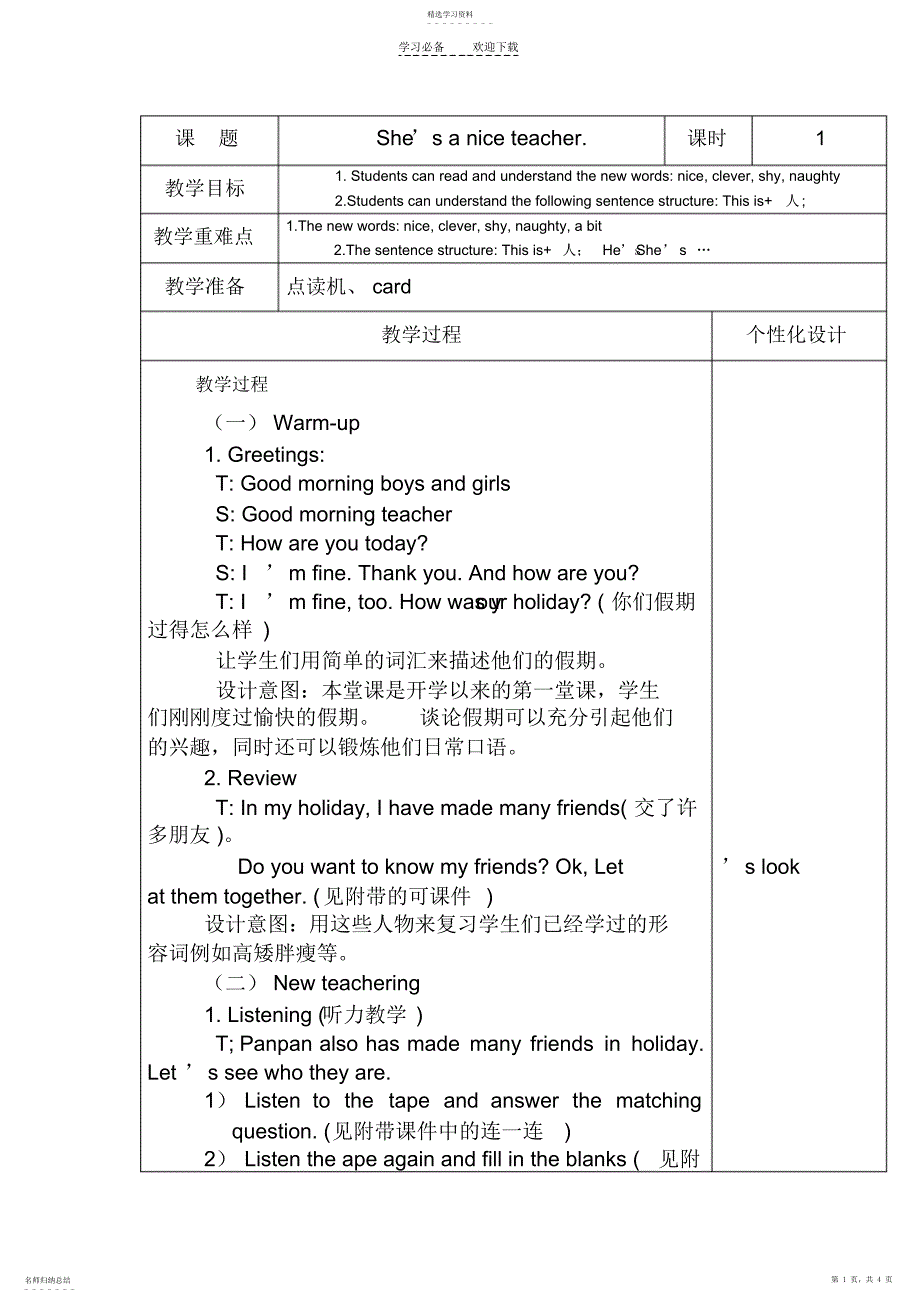 2022年四年级第一模块教案_第1页