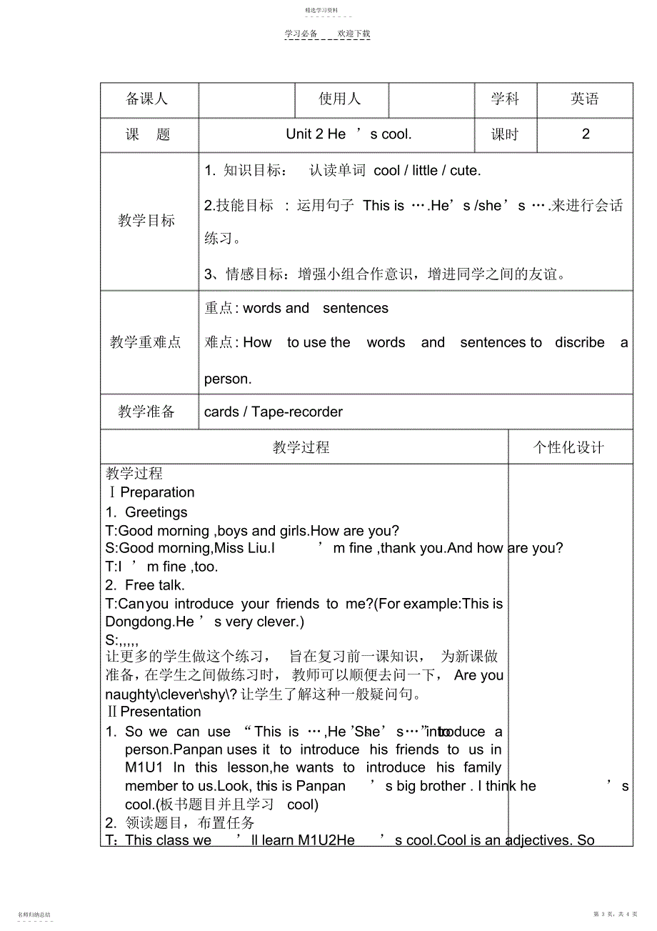 2022年四年级第一模块教案_第3页