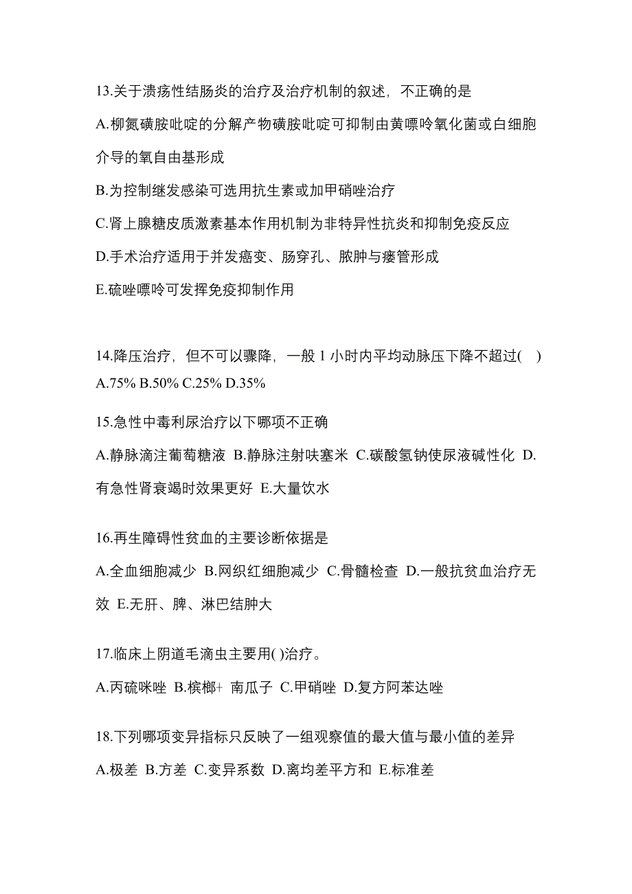 2022-2023年广东省揭阳市全科医学（中级）专业知识_第4页