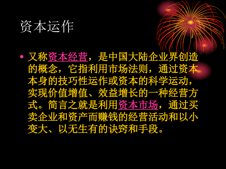 资本运作名词注解.ppt_第2页