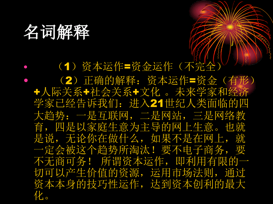 资本运作名词注解.ppt_第3页