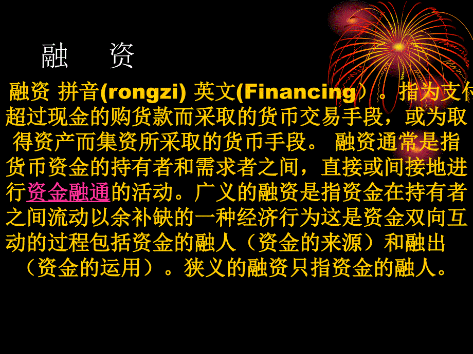 资本运作名词注解.ppt_第4页