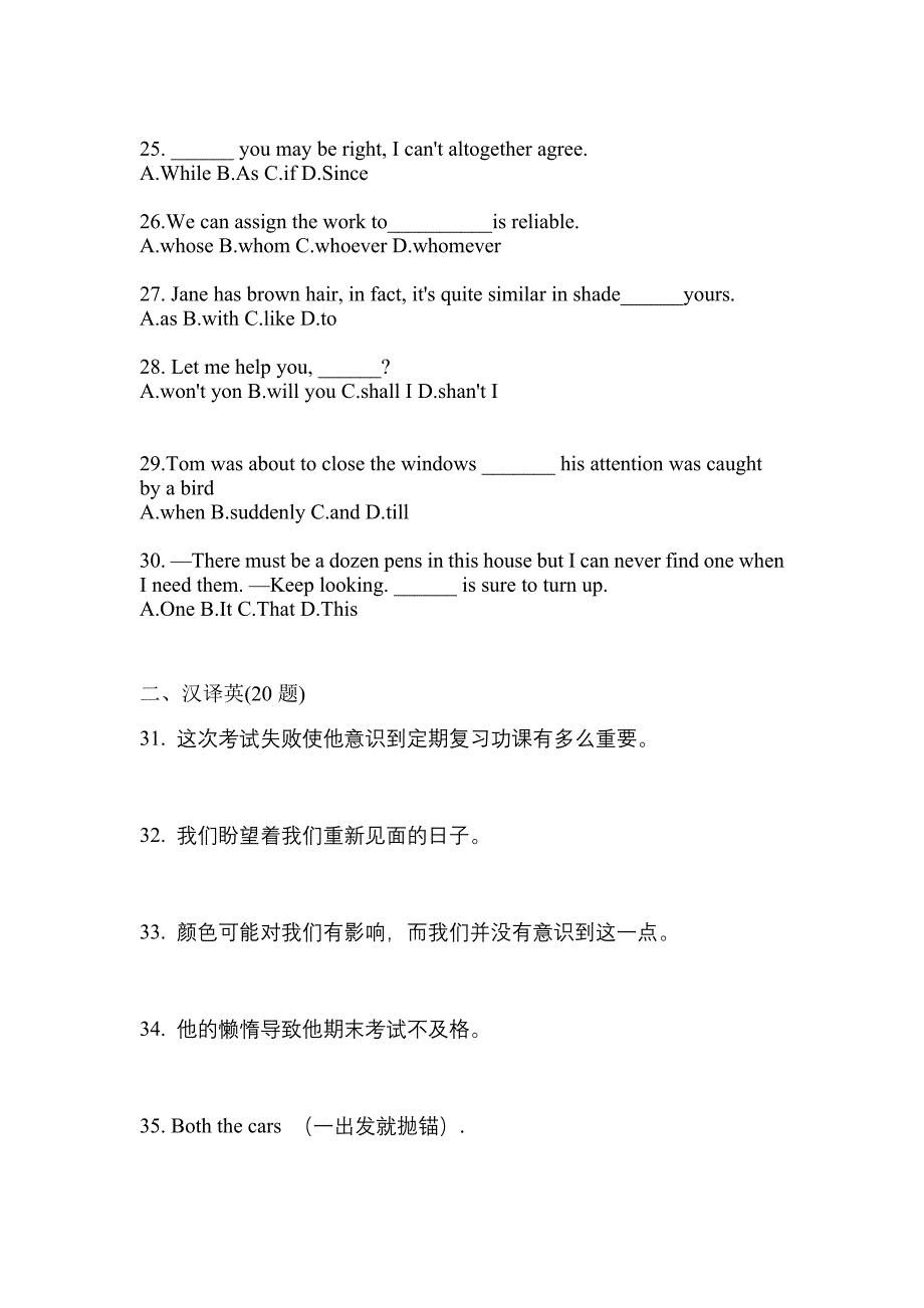 甘肃省平凉市成考专升本2022-2023学年英语预测卷(附答案)_第4页