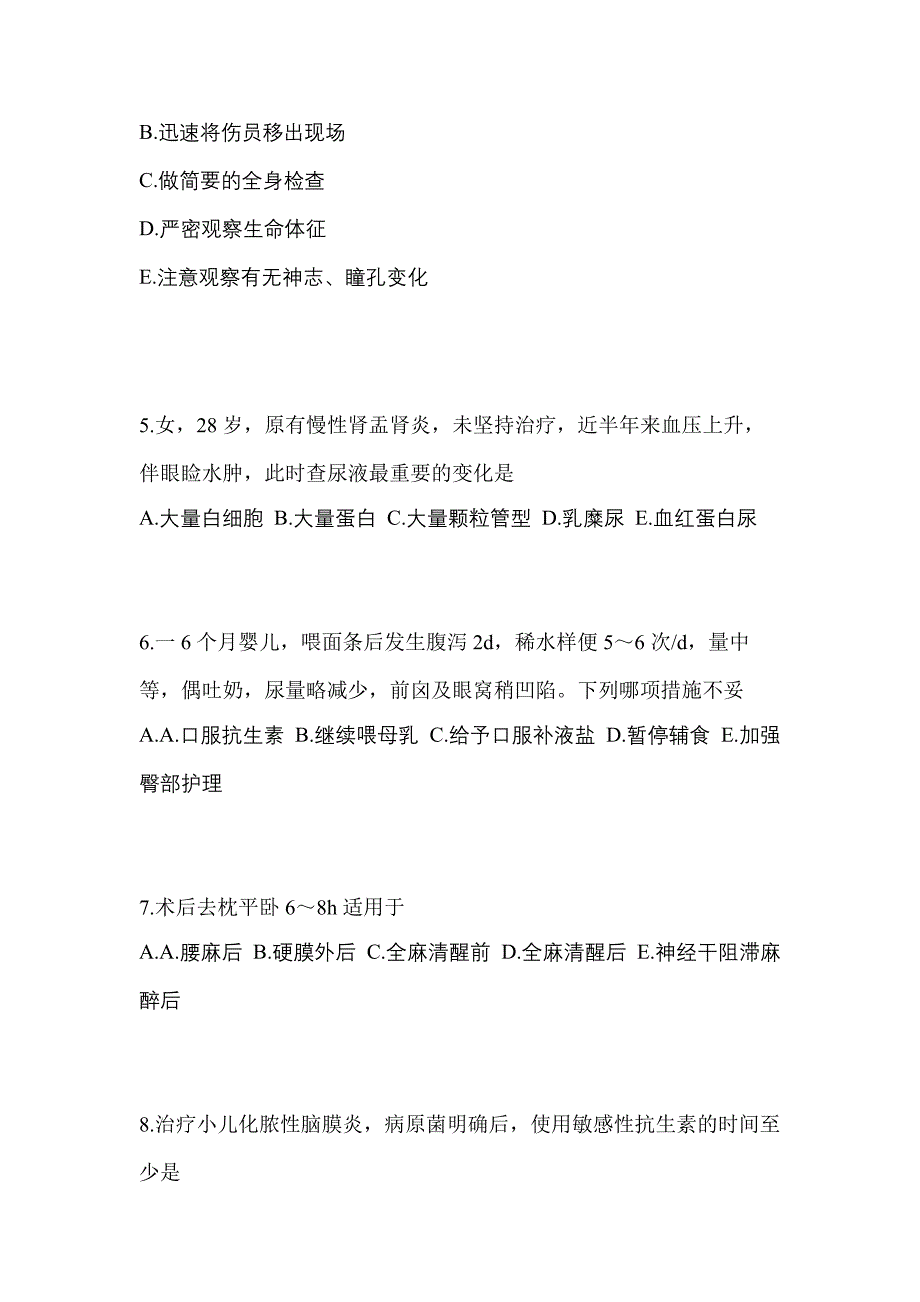 2022-2023年江苏省徐州市初级护师相关专业知识知识点汇总（含答案）_第2页