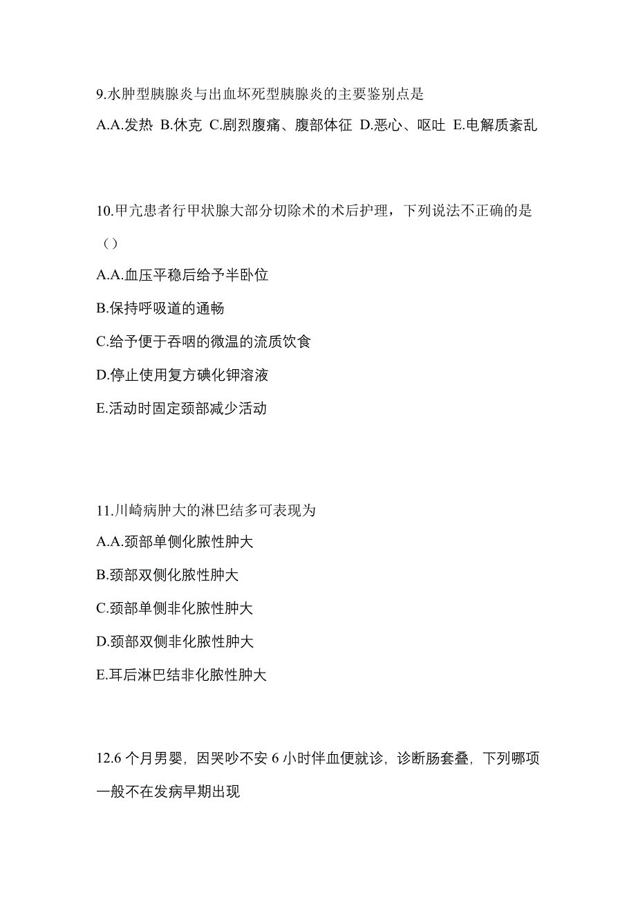 2021年湖北省十堰市初级护师专业知识_第3页