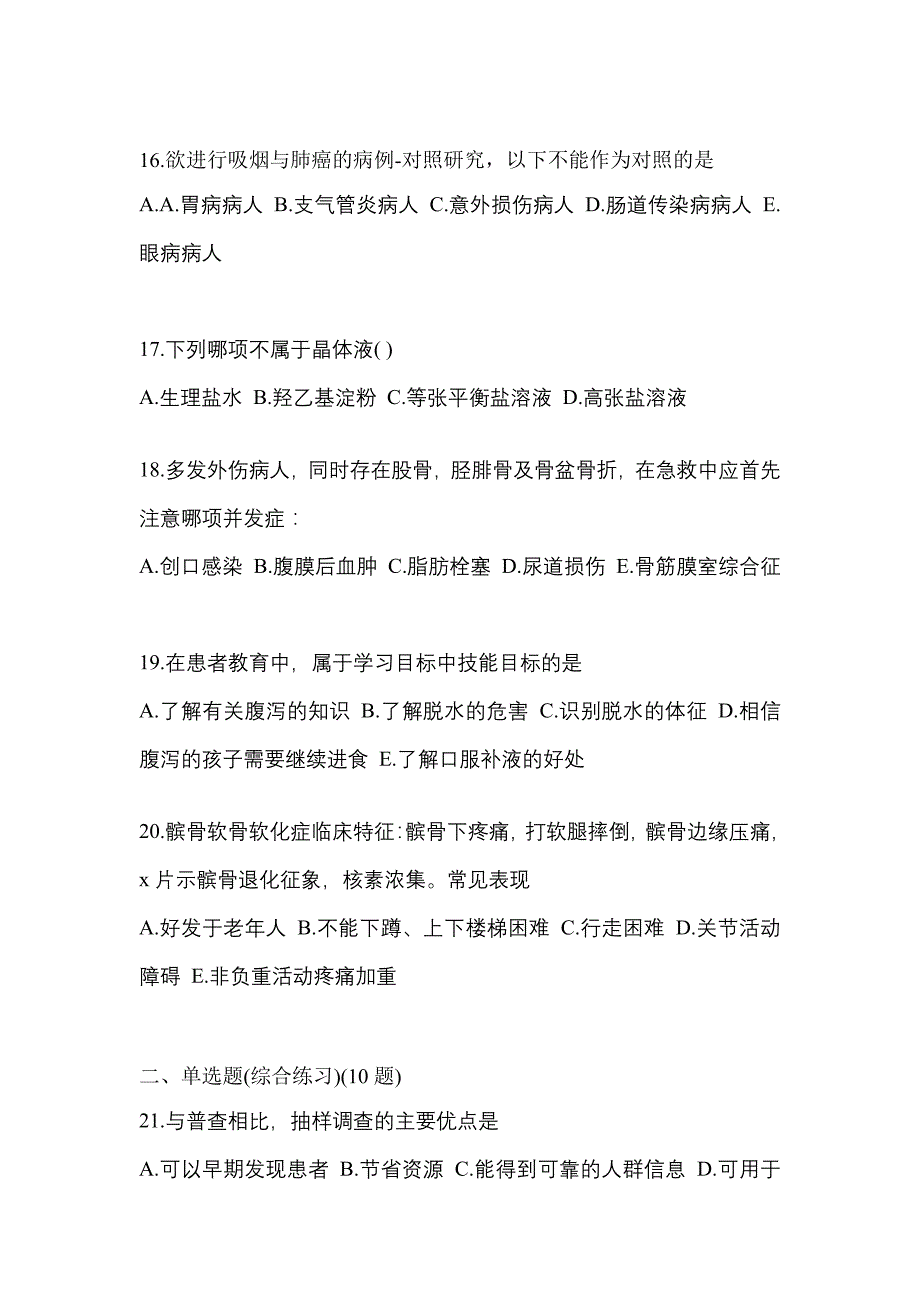 2022年安徽省亳州市全科医学（中级）基础知识专项练习(含答案)_第4页