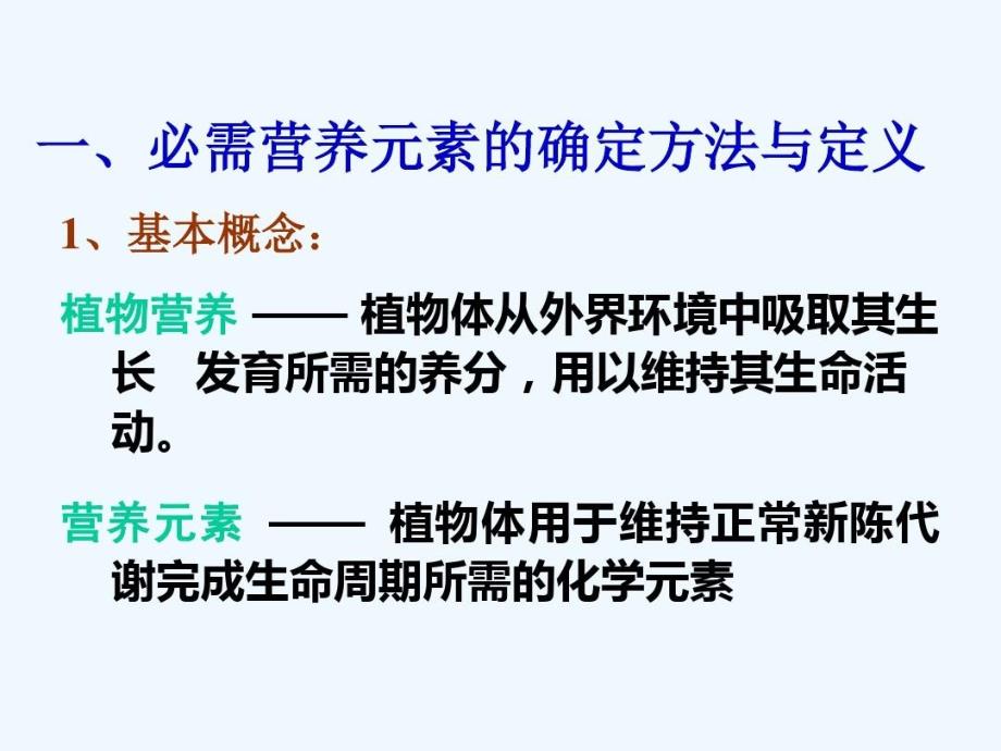 植物必需的营养元素及主要生理功能ppt课件_第4页