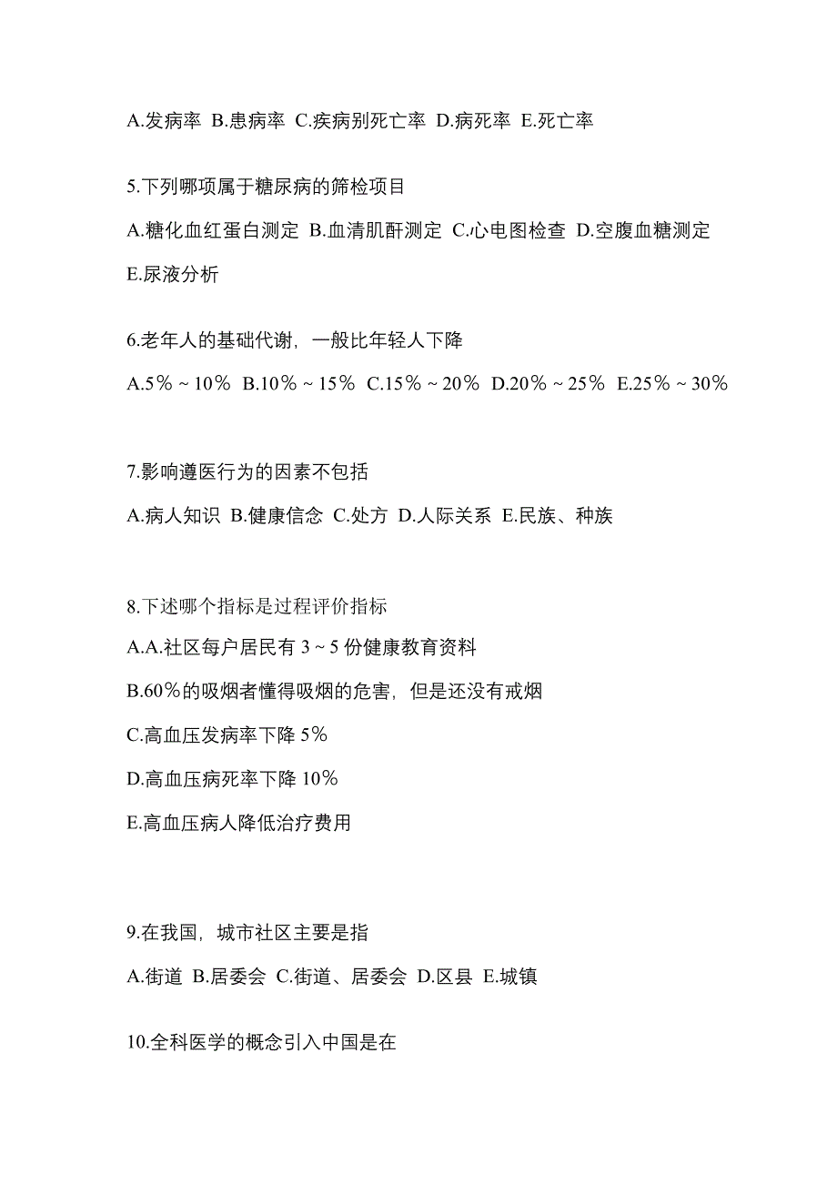 2022-2023年湖南省株洲市全科医学（中级）基础知识重点汇总（含答案）_第2页