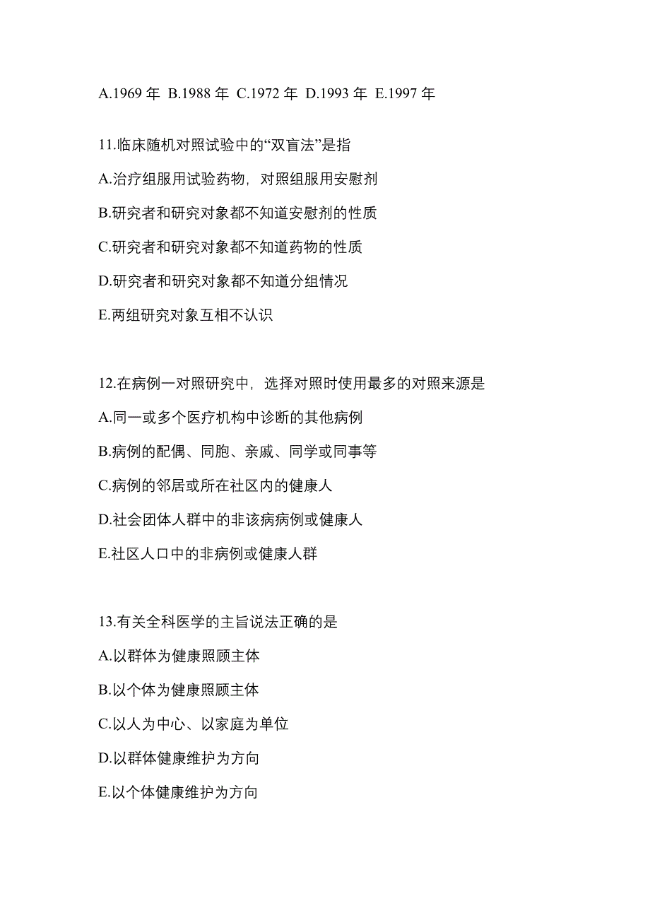 2022-2023年湖南省株洲市全科医学（中级）基础知识重点汇总（含答案）_第3页