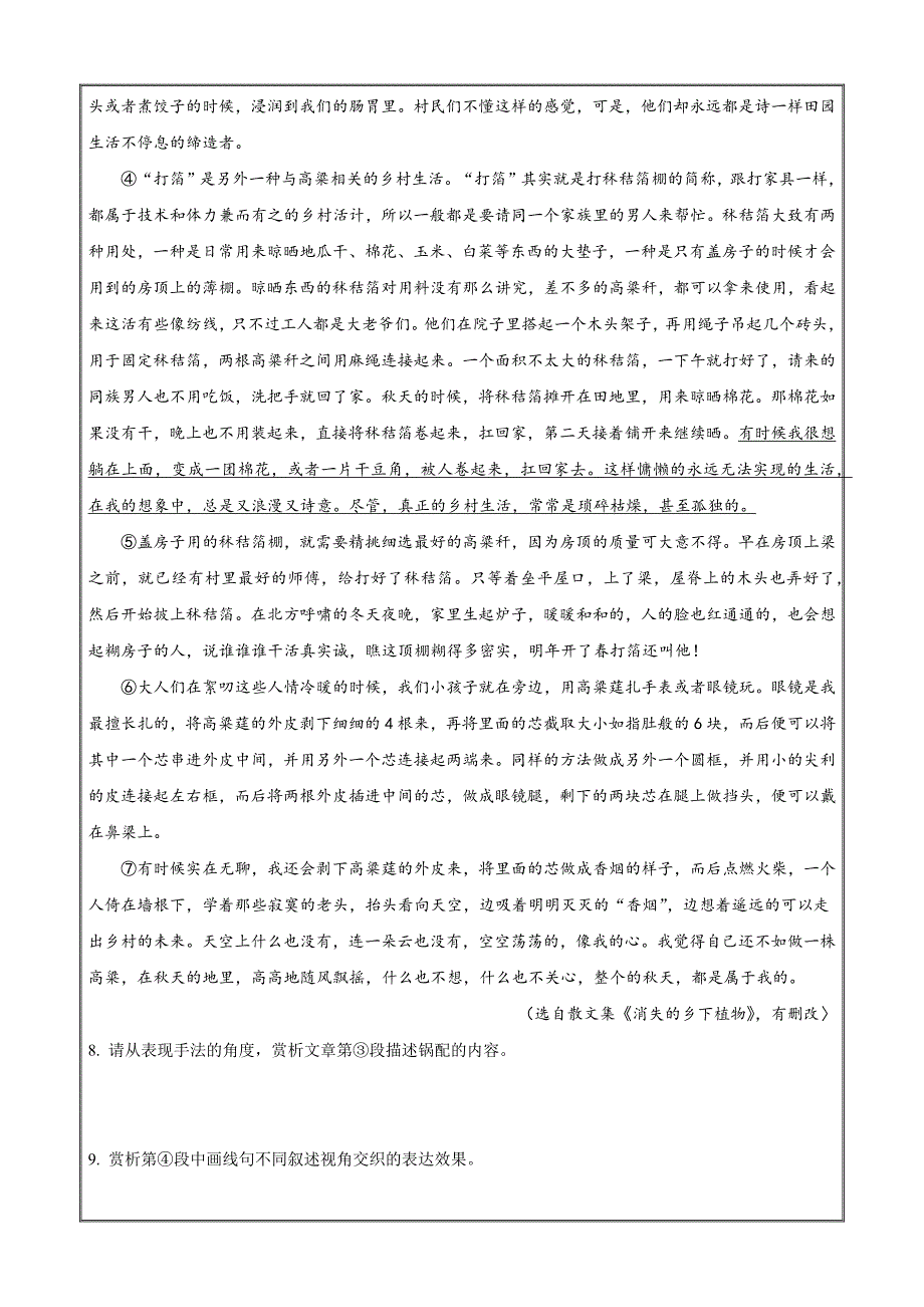 2023届高三语文一模试卷分类汇编（上海专用）现代文阅读二（原卷版）_第4页