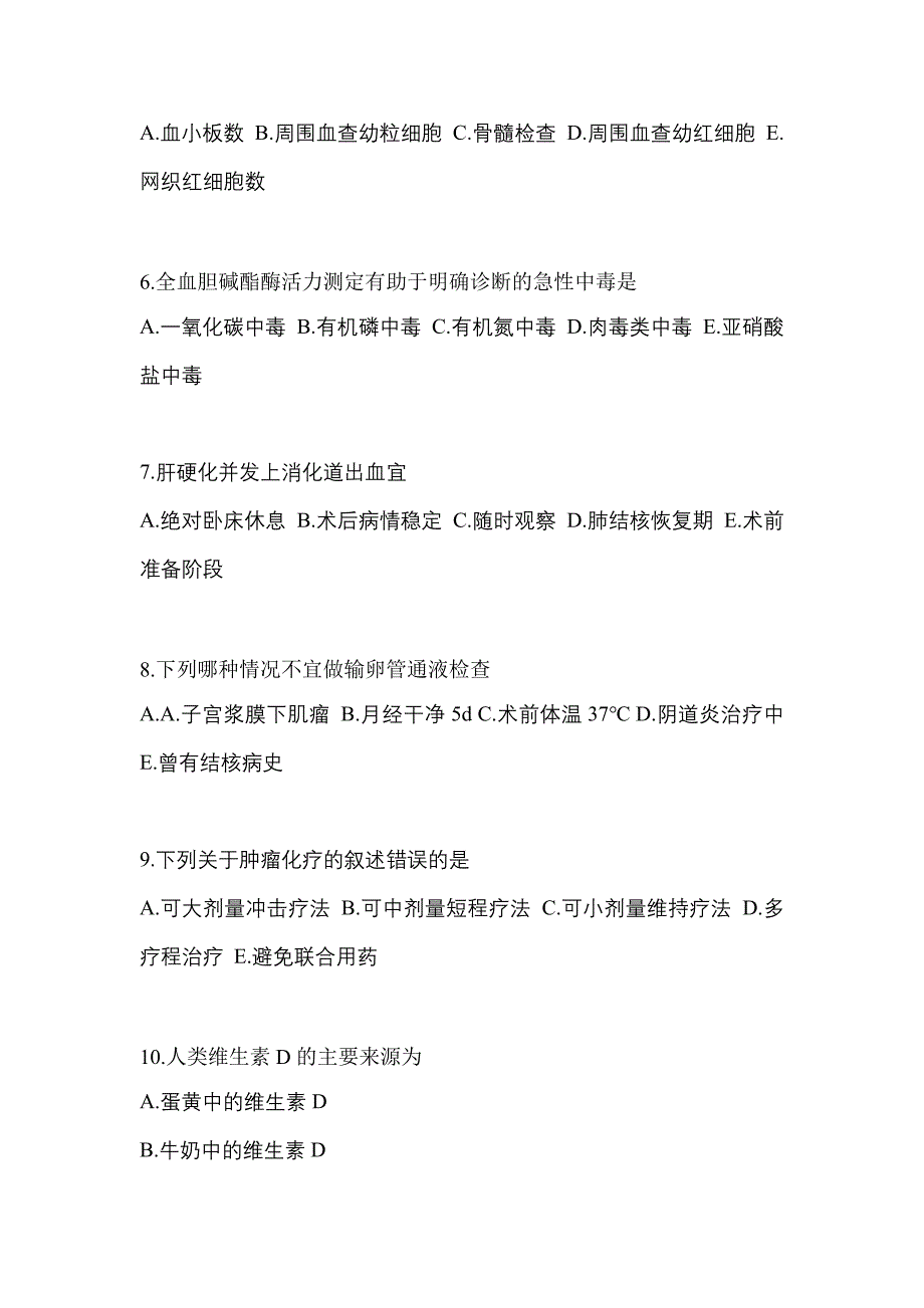 2022年四川省遂宁市初级护师相关专业知识专项练习(含答案)_第2页