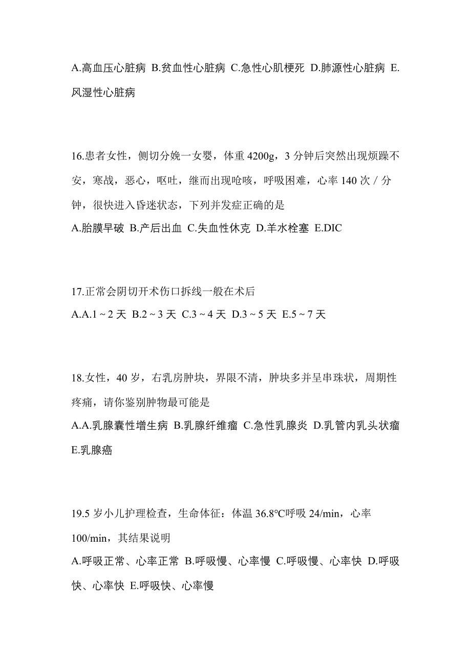 2022年四川省遂宁市初级护师相关专业知识专项练习(含答案)_第4页