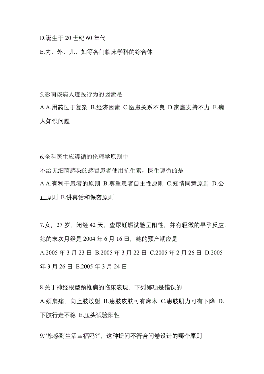 2022-2023年安徽省宣城市全科医学（中级）基础知识知识点汇总（含答案）_第2页